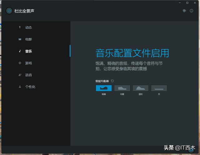 Win11杜比音效怎么打开（腾讯杜比音效怎么设置） 第23张
