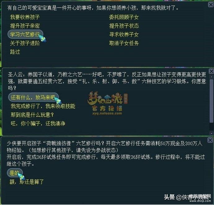 六艺修行任务（子嗣系统六艺修行任务攻略） 第11张