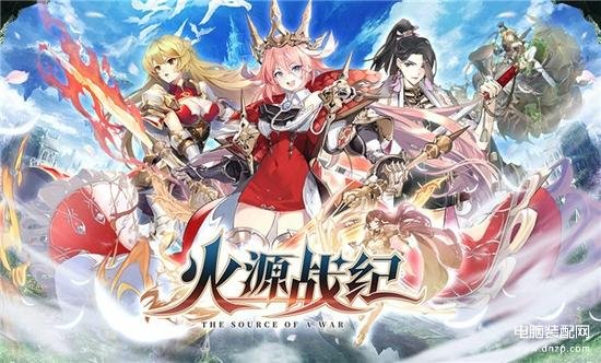 火源战纪首发（中世纪魔幻策略手游） 第9张