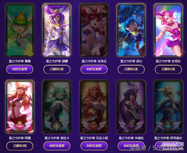 星之守护者收集卡片（ 收集卡片赢永久皮肤） 第3张