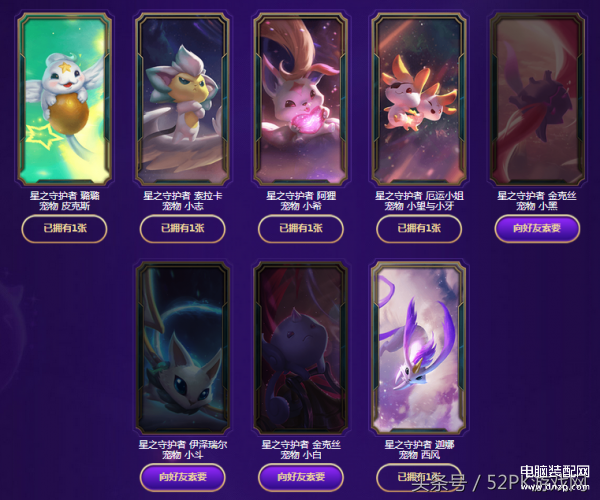 星之守护者收集卡片（ 收集卡片赢永久皮肤） 第7张