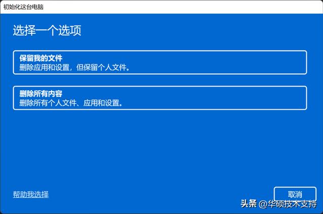 win11重置系统怎么保留个人文件（win10重置系统保留个人文件） 第5张