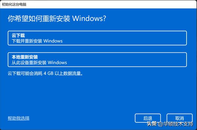 win11重置系统怎么保留个人文件（win10重置系统保留个人文件） 第7张
