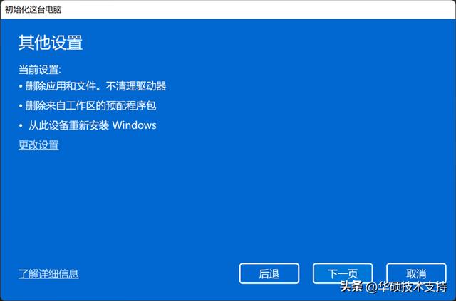 win11重置系统怎么保留个人文件（win10重置系统保留个人文件） 第9张
