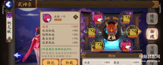 桃花妖御魂搭配（桃花妖御魂选择攻略） 第1张
