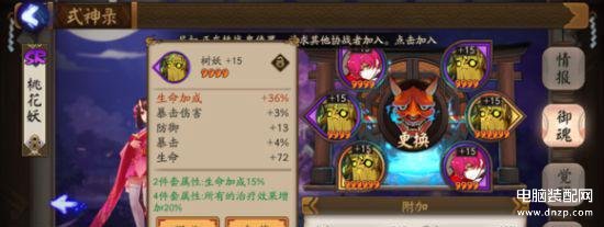桃花妖御魂搭配（桃花妖御魂选择攻略） 第3张