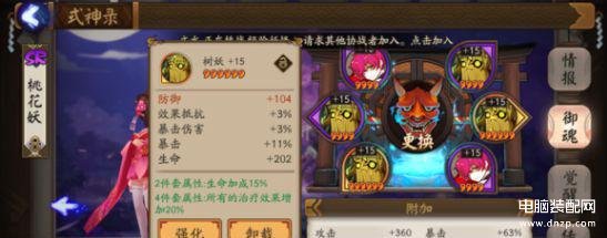 桃花妖御魂搭配（桃花妖御魂选择攻略） 第5张