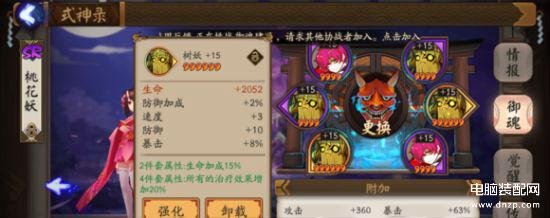 桃花妖御魂搭配（桃花妖御魂选择攻略） 第9张