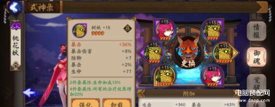 桃花妖御魂搭配（桃花妖御魂选择攻略） 第11张