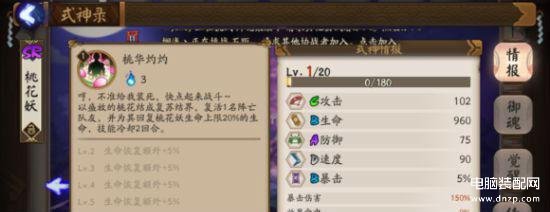 桃花妖御魂搭配（桃花妖御魂选择攻略） 第15张