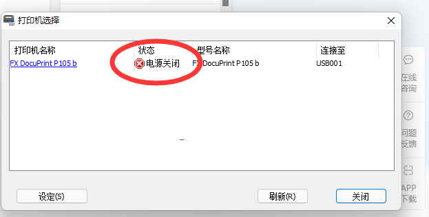 打印机无法打印测试页怎么办（打印机无法打印测试页解决方法） 第5张