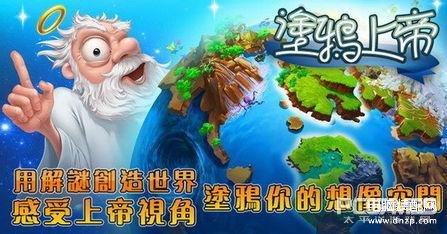 涂鸦上帝:宇宙游戏（益智解谜游戏推荐） 第1张