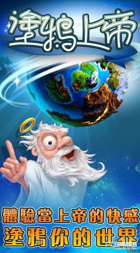 涂鸦上帝:宇宙游戏（益智解谜游戏推荐） 第3张