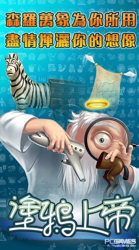涂鸦上帝:宇宙游戏（益智解谜游戏推荐） 第9张