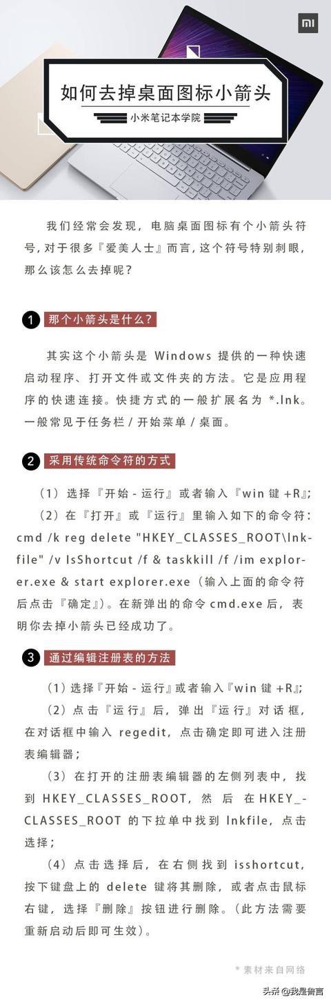 win7去除快捷方式箭头怎么设置（快捷方式图标怎么去掉箭头） 第3张