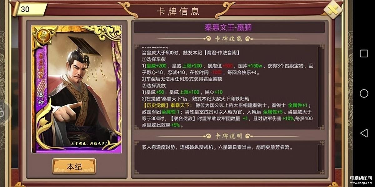 皇帝成长计划2秦惠文王（秦惠文王本纪通关攻略） 第1张