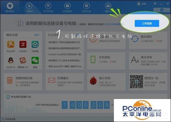 60刷机精灵怎么刷机（使用刷机精灵刷机步骤）"
