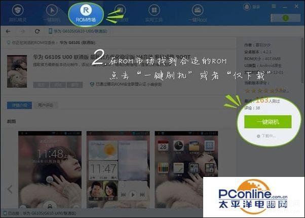 60刷机精灵怎么刷机（使用刷机精灵刷机步骤）"