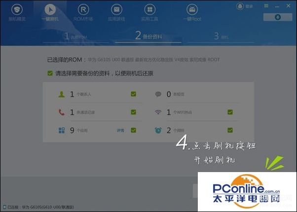 60刷机精灵怎么刷机（使用刷机精灵刷机步骤）"