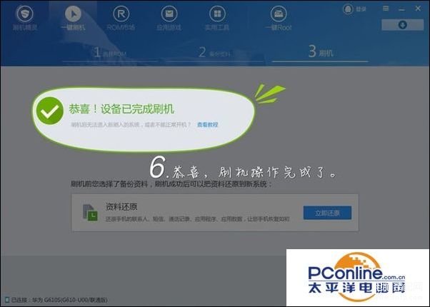 60刷机精灵怎么刷机（使用刷机精灵刷机步骤）"