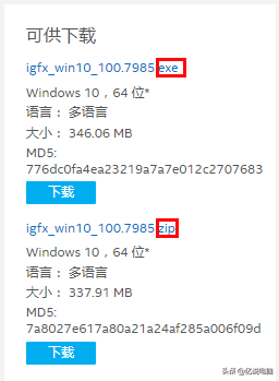 教你如何正确的安装官方的驱动程序 第37张