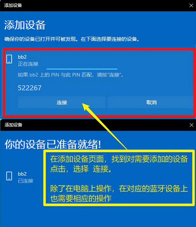Win11如何连接蓝牙耳机（win10连接了蓝牙耳机却外放） 第7张