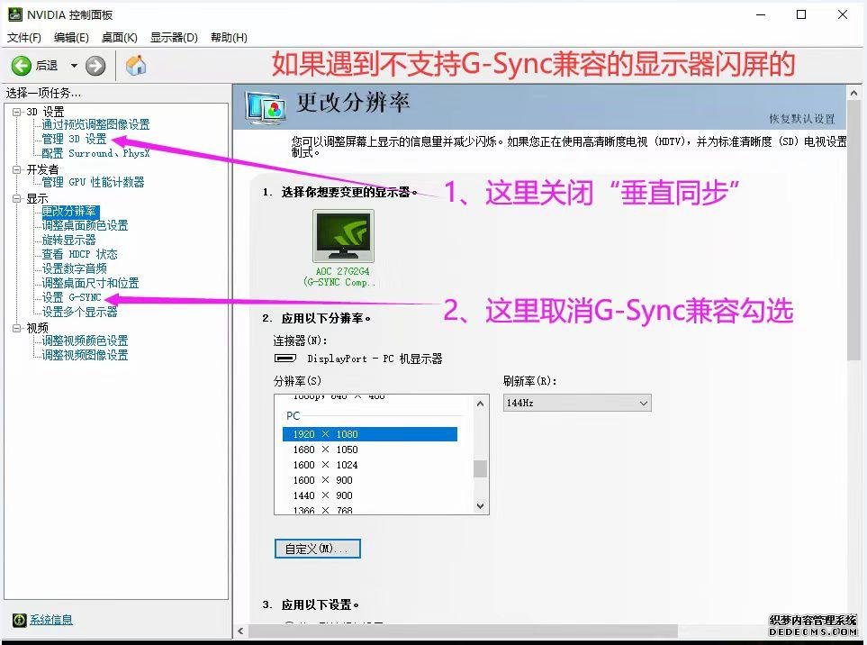 电脑显示器闪屏怎么办（显示器闪屏的解决方法） 第1张