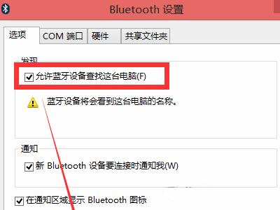 win732位蓝牙无法连接怎么办（win7连不上蓝牙耳机） 第7张