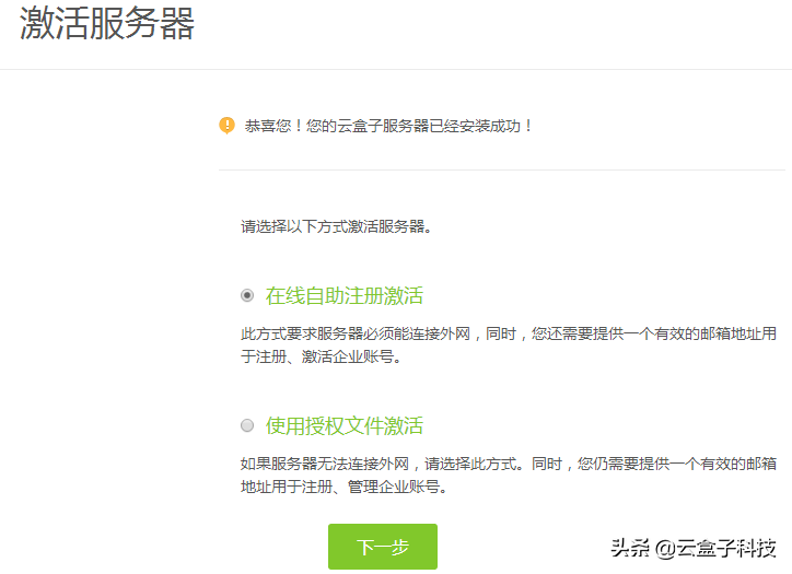 私有云存储怎么搭建（4步搭建私有云服务器） 第21张