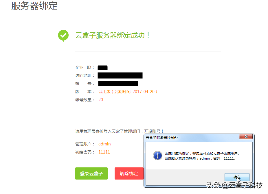 私有云存储怎么搭建（4步搭建私有云服务器） 第33张