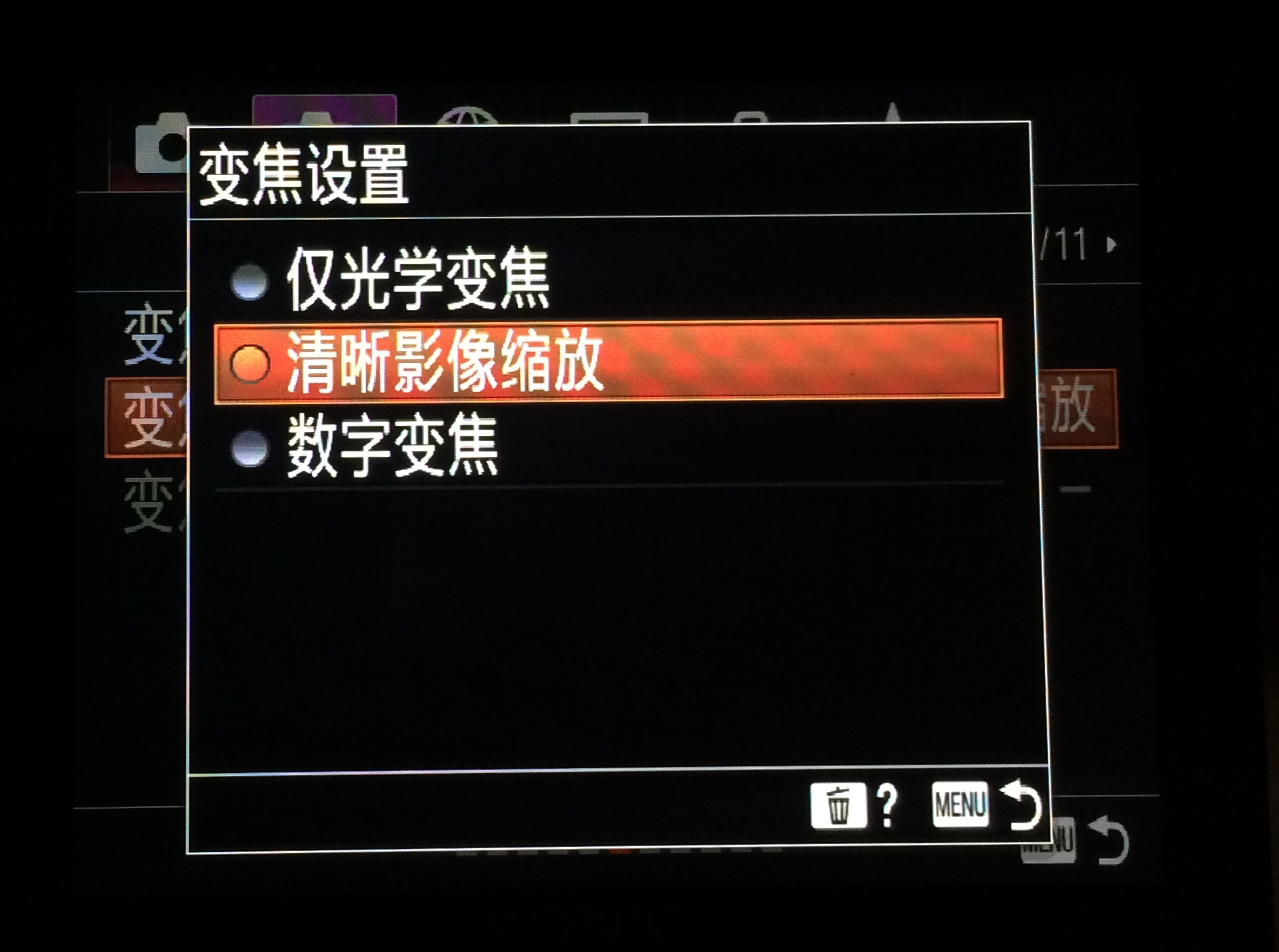 索尼相机使用教程-了解可利用的变焦方式 第13张