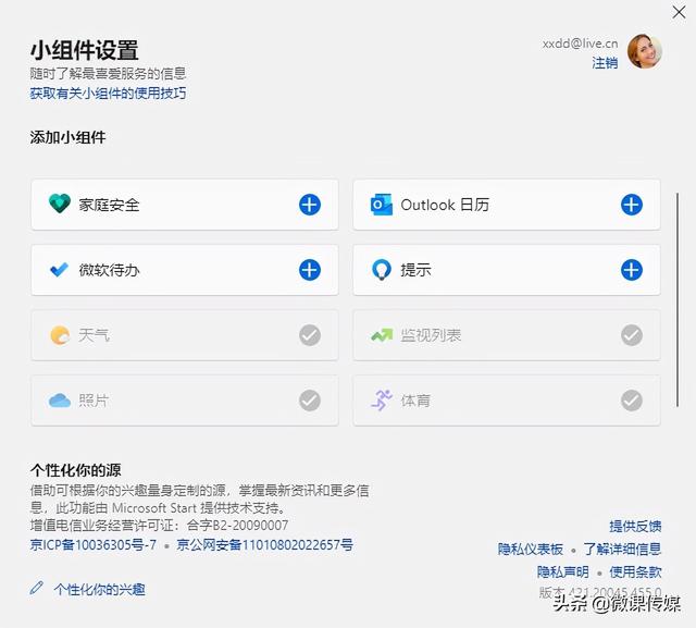 win11怎么添加桌面小组件（win11按w弹出小组件） 第7张