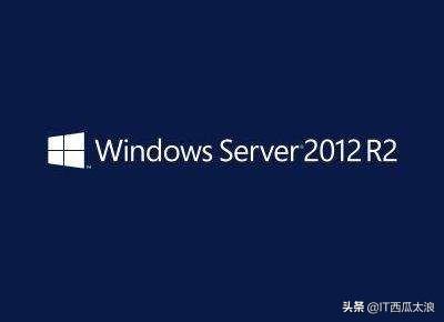 windows server 2012 r2有几个版本（Windows Server 2012 R2版本详细介绍） 第1张