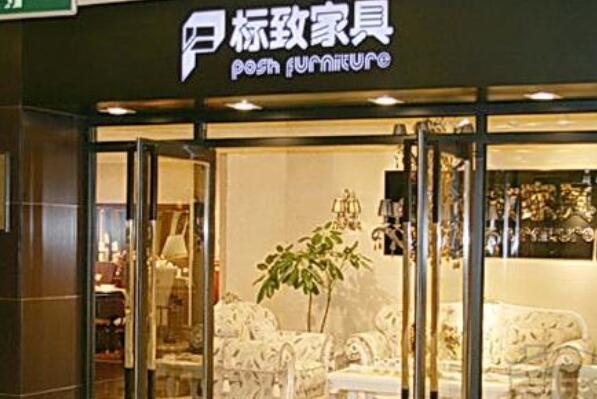 欧式风格家具品牌十大排名 家具欧式品牌排行榜前十 第5张