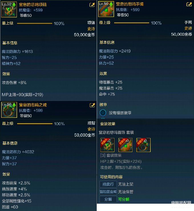 悲鸣首饰三件套属性（史诗首饰属性一览） 第1张