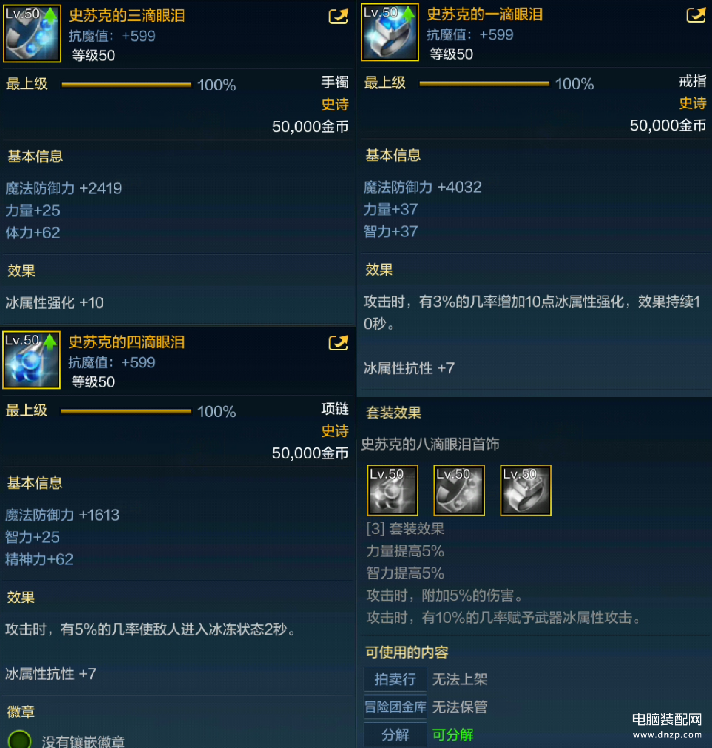 悲鸣首饰三件套属性（史诗首饰属性一览） 第3张