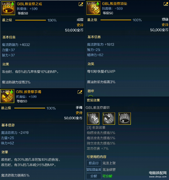 悲鸣首饰三件套属性（史诗首饰属性一览） 第5张