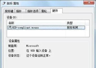 win7系统无线鼠标用不了怎么办（win10系统无线鼠标不能用） 第7张