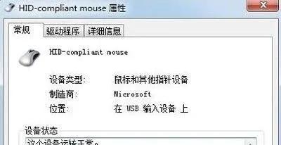 win7系统无线鼠标用不了怎么办（win10系统无线鼠标不能用） 第9张