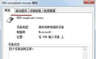 win7系统无线鼠标用不了怎么办（win10系统无线鼠标不能用） 第11张
