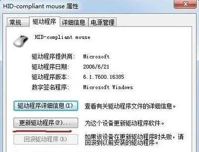 win7系统无线鼠标用不了怎么办（win10系统无线鼠标不能用） 第13张