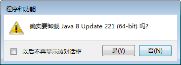软件卸载不了怎么办?（试试这几种方法） 第9张