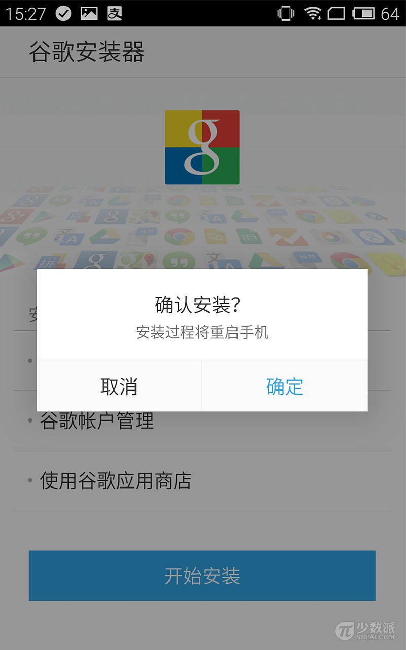 Android 教程：如何在魅族手机上安装 Google 服务框架 第5张