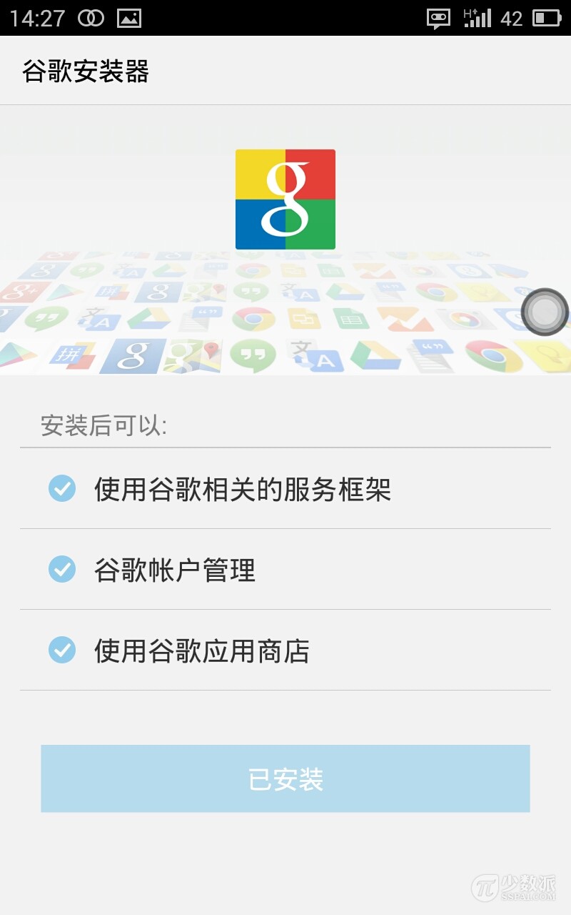 Android 教程：如何在魅族手机上安装 Google 服务框架 第7张