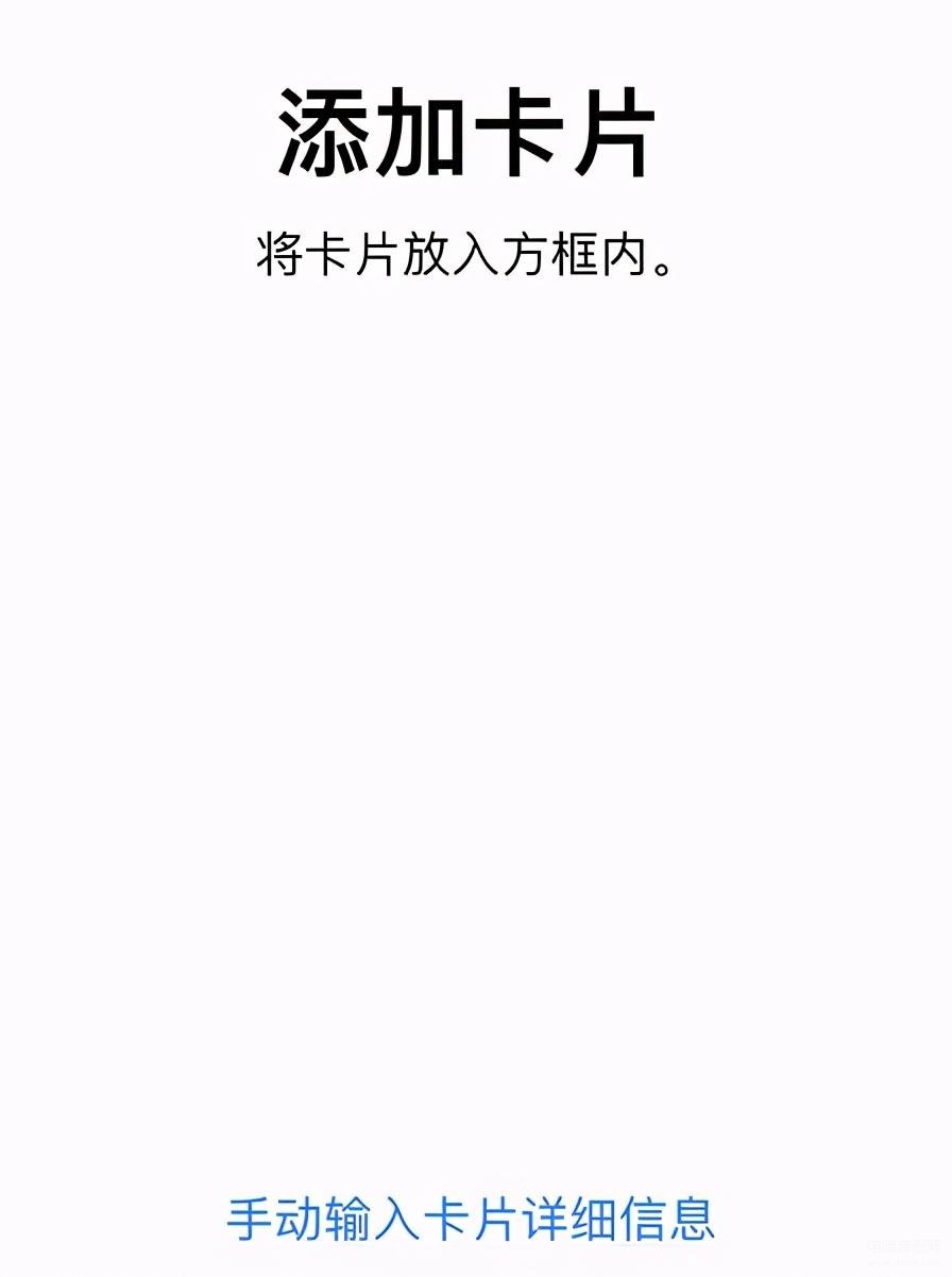 苹果nfc模拟门禁卡怎么弄（iPhone苹果手机添加门禁卡的方法） 第13张