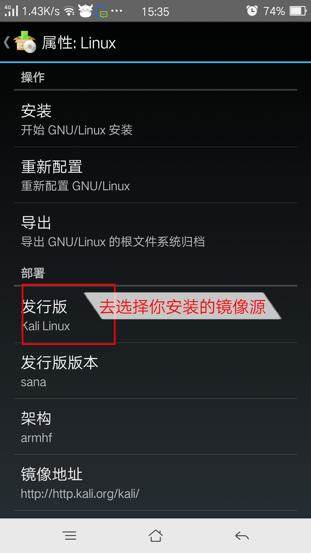 手机上怎么安装linux系统(1) 第11张