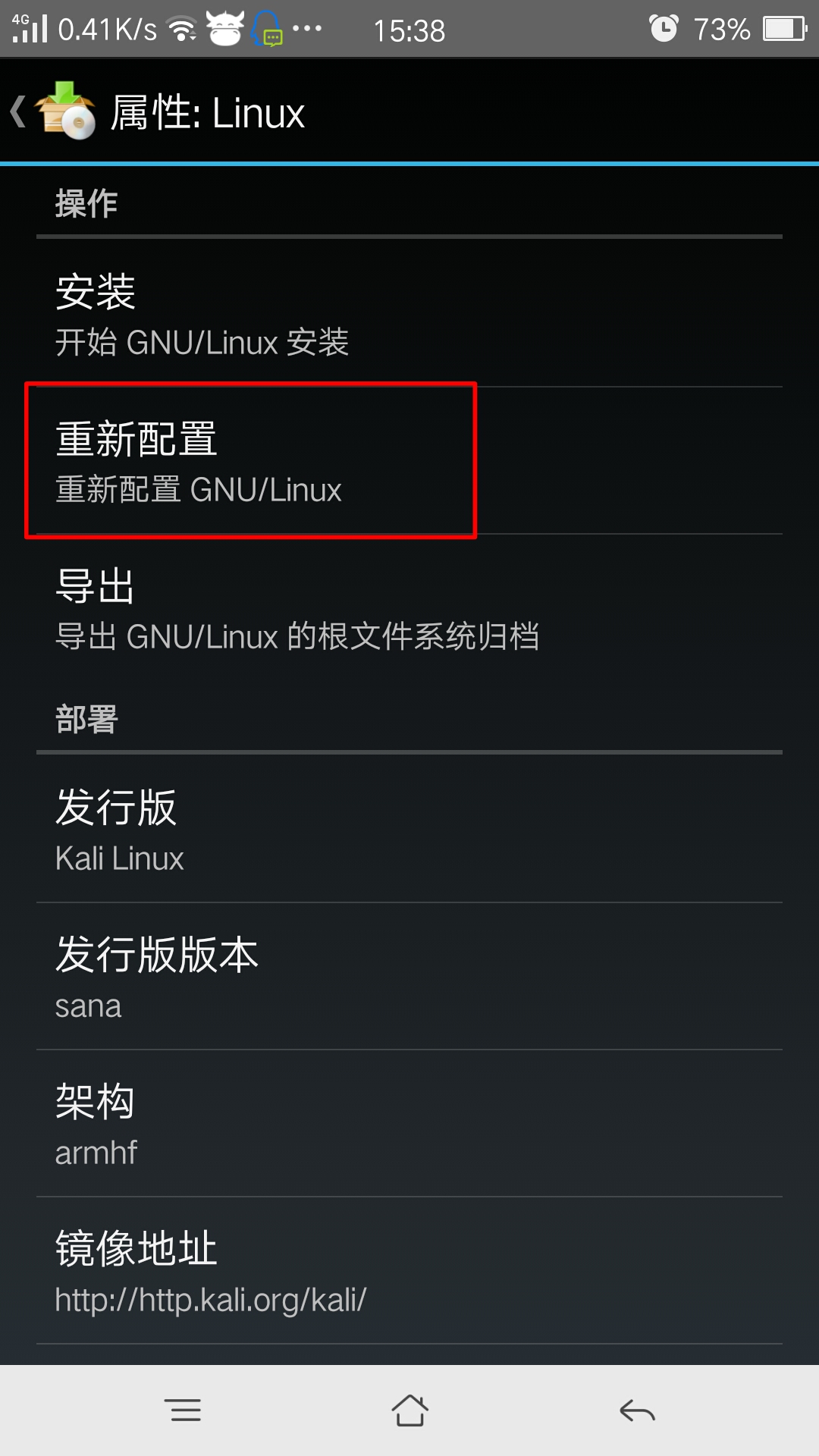 手机上怎么安装linux系统(1) 第19张