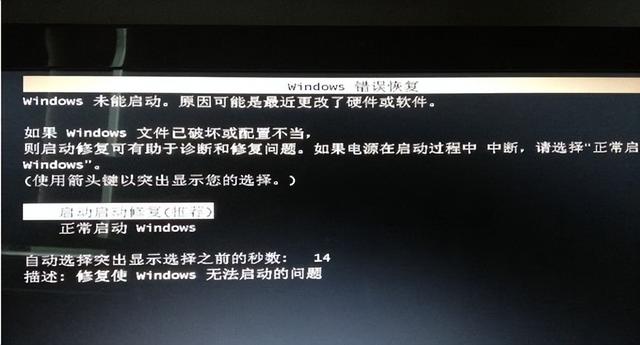 win7停电后无限重启怎么办（win7一直自动重启） 第1张