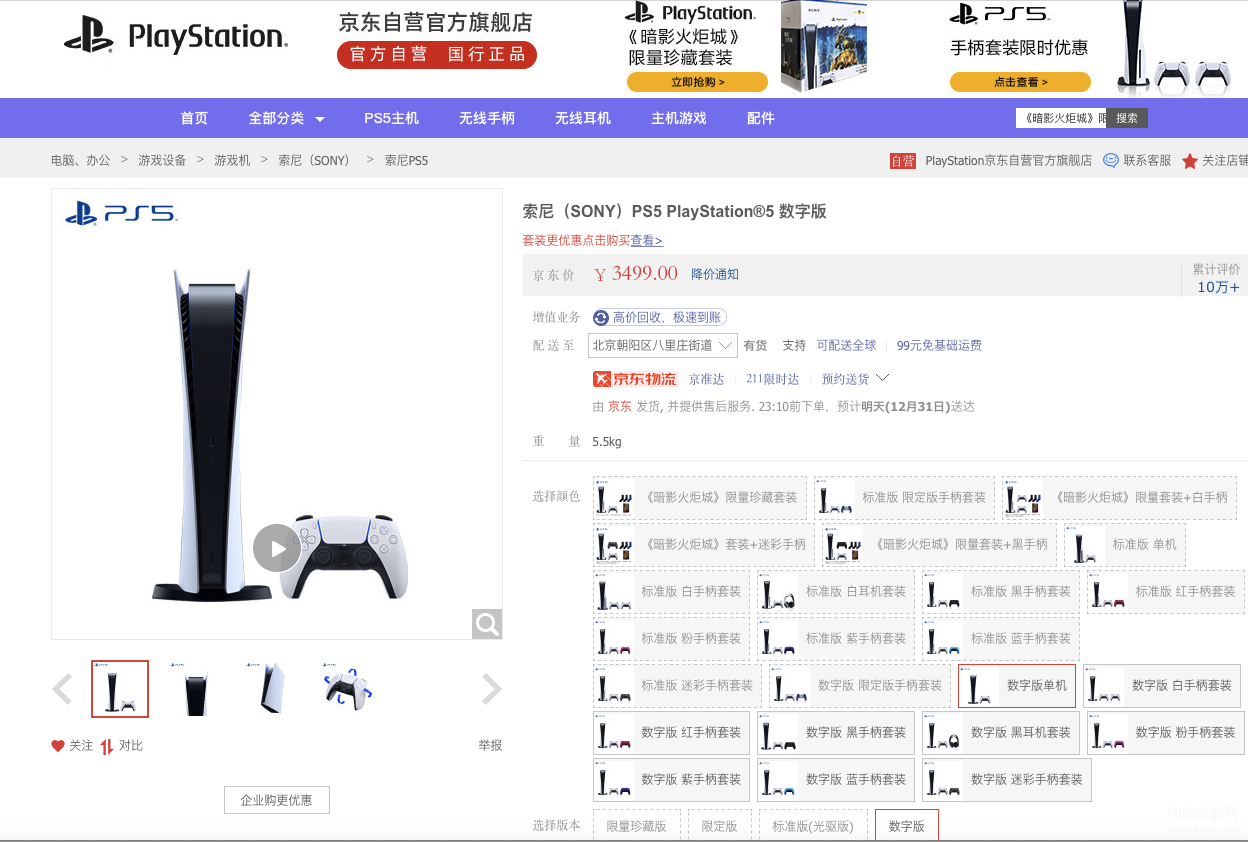 PS5光驱版和数字版有什么不同（PS5游戏主机选购指南） 第5张