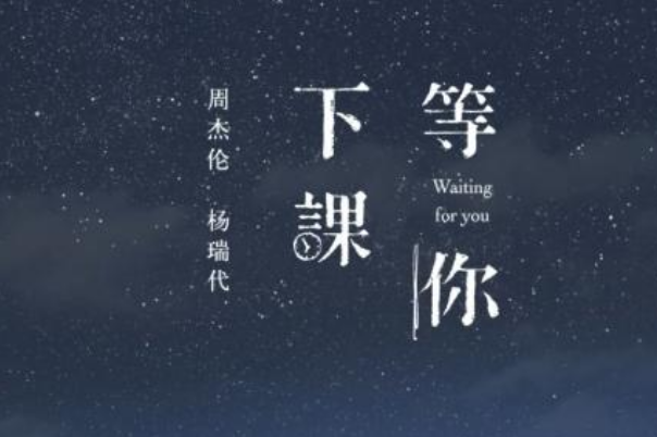 周杰伦十大热门音乐排行榜,周杰伦经典歌曲排名 第7张